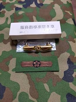 Amazon.co.jp: 陸上自衛隊《先任》 隊付准尉徽章!記念品!階級章